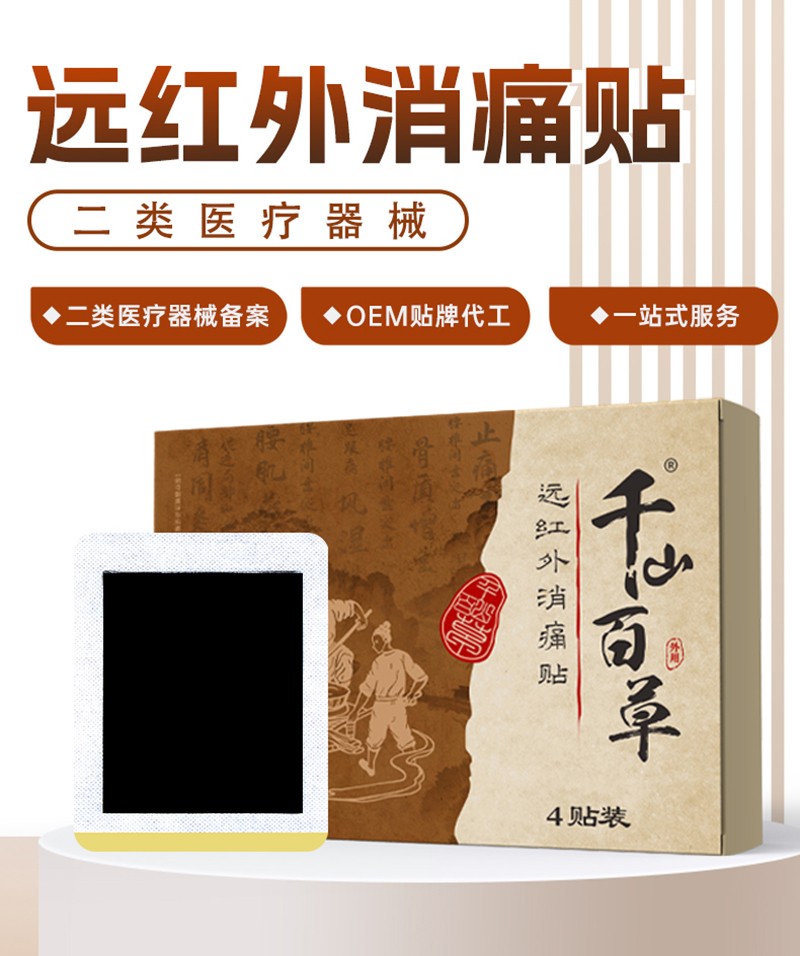 千山百草远红外消痛贴_01.jpg