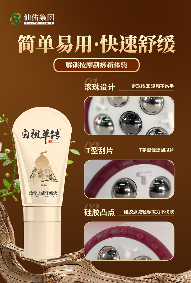 白祖单传透骨止痛保健液4.jpg