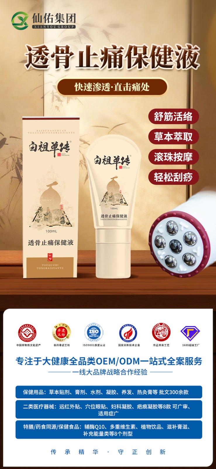 白祖单传透骨止痛保健液.jpg