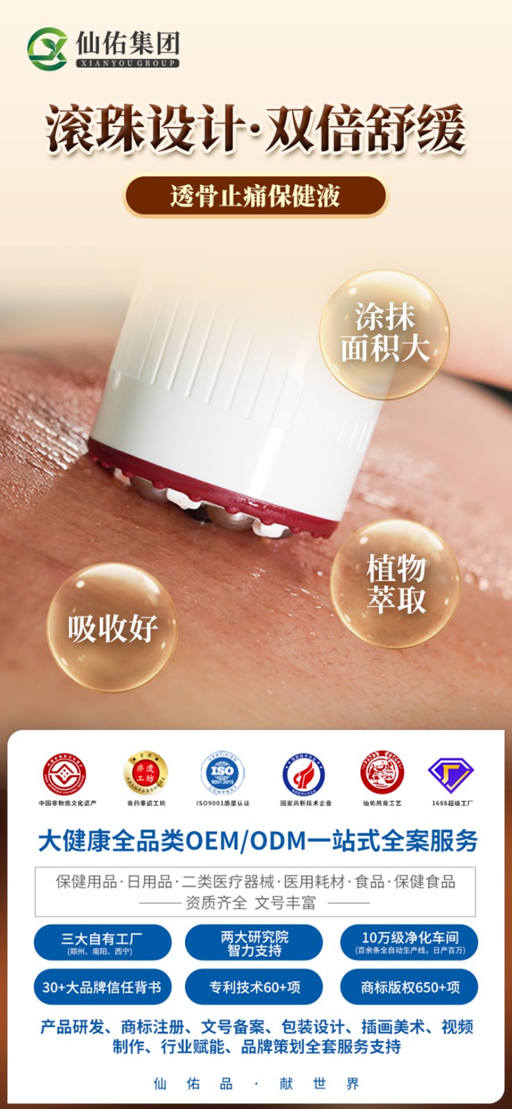白祖单传透骨止痛保健液1.jpg
