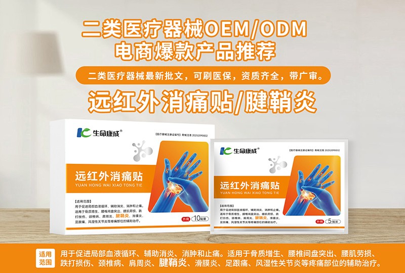远红外消痛贴 腱鞘炎.jpg