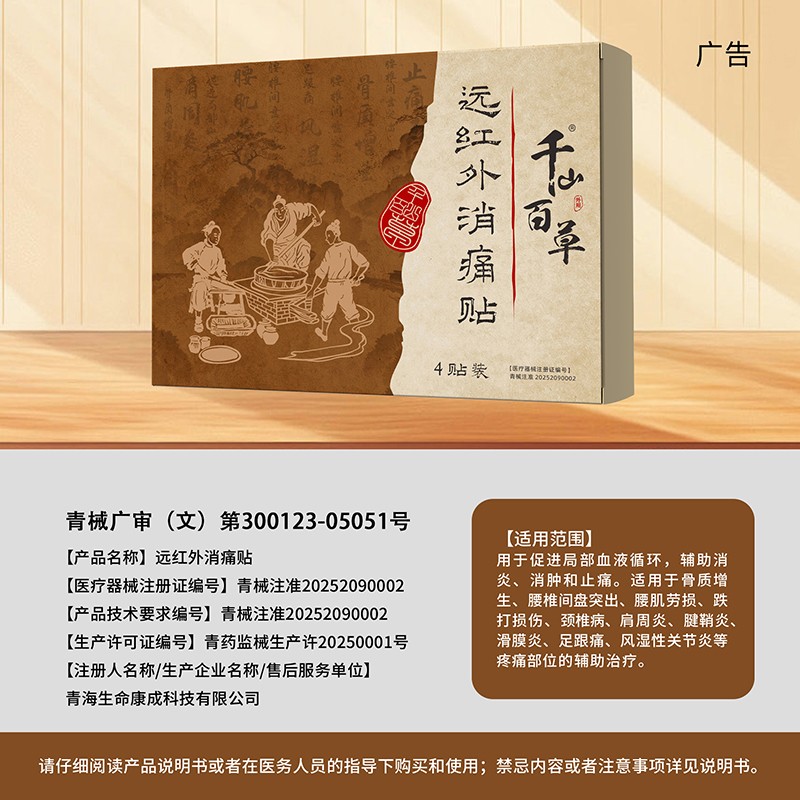 千山百草远红外消痛贴06.jpg