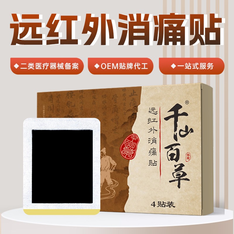 千山百草远红外消痛贴05.jpg