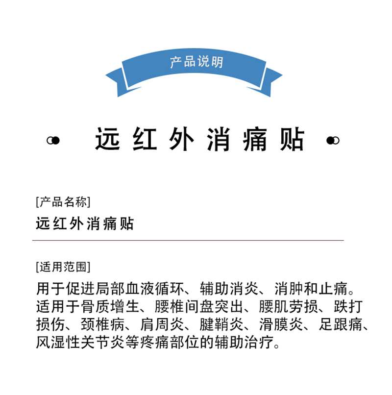 千山百草远红外消痛贴_04.jpg
