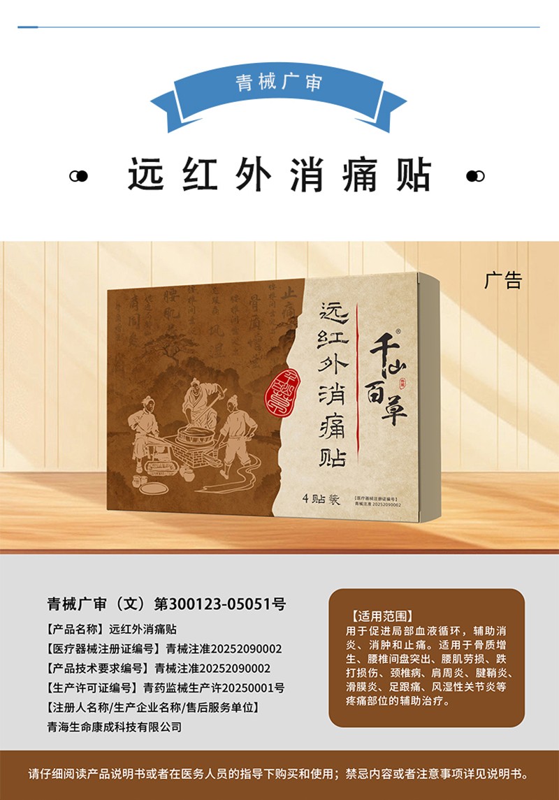 千山百草远红外消痛贴_02.jpg