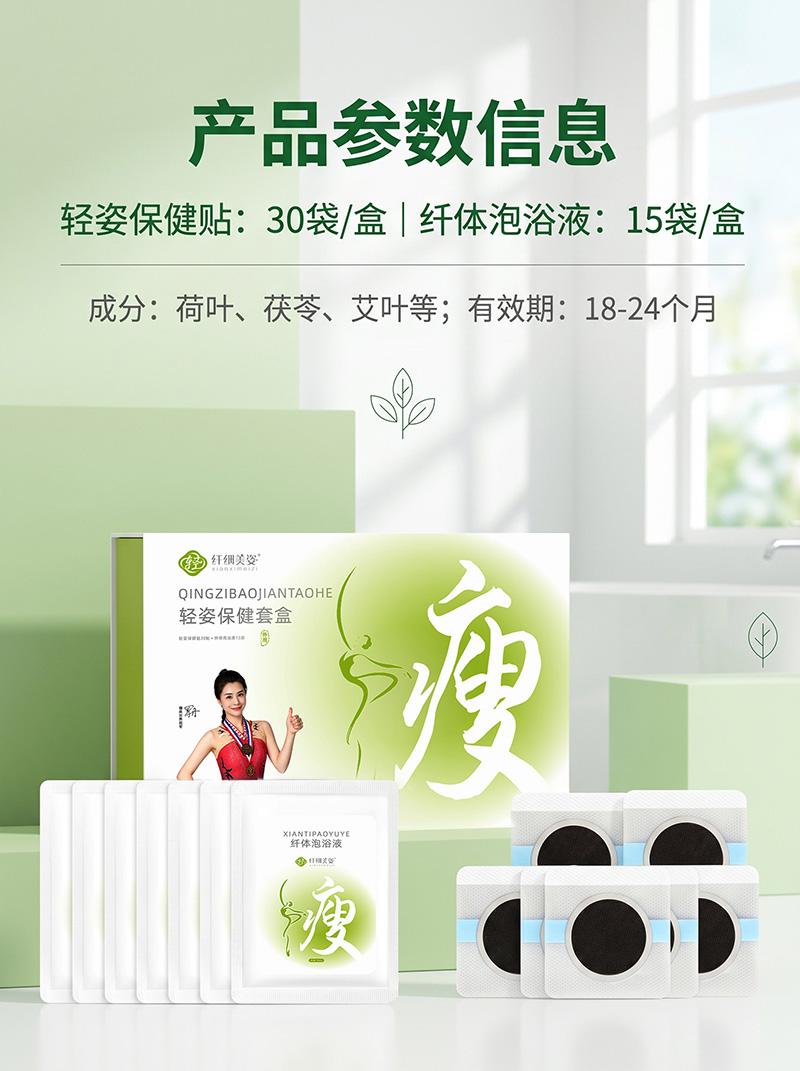 纤细美姿轻姿保健套盒(30贴+15袋）5.jpg