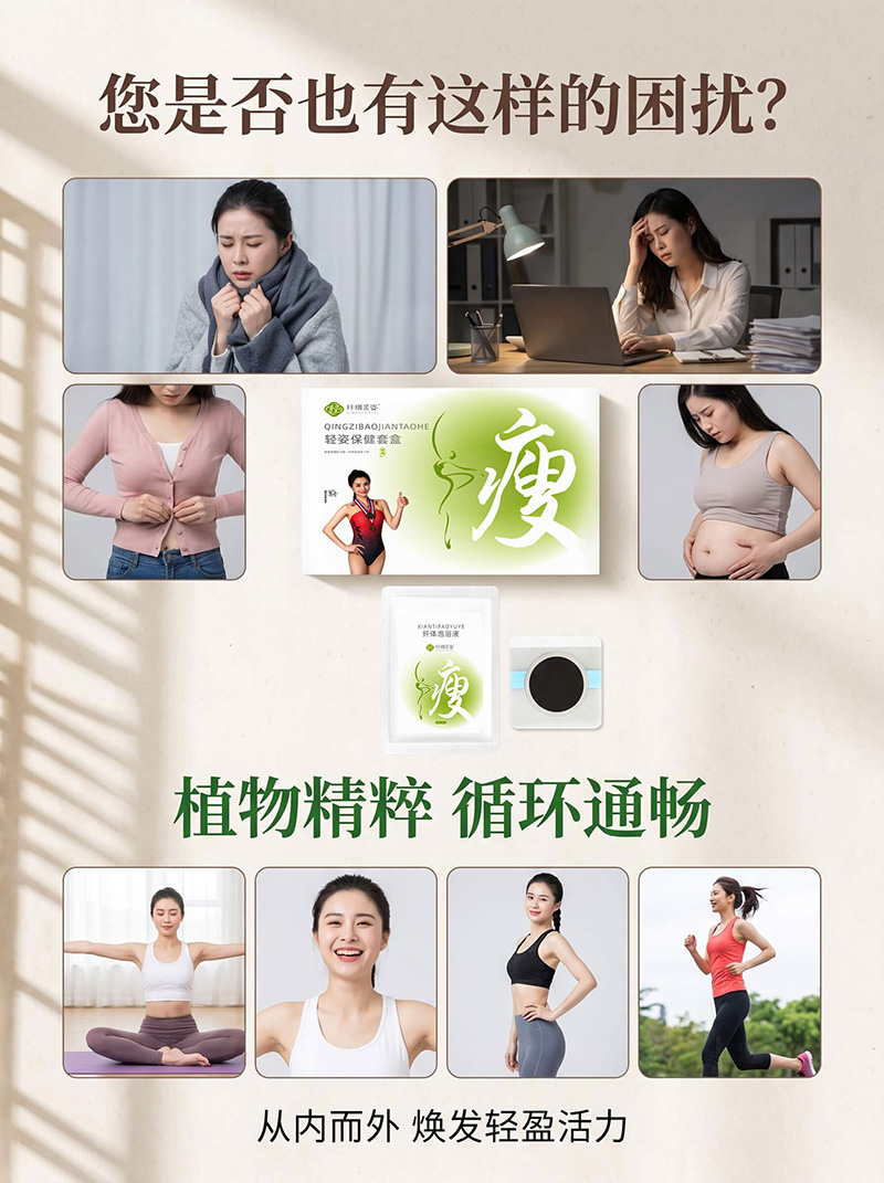 纤细美姿轻姿保健套盒(30贴+15袋）1.jpg