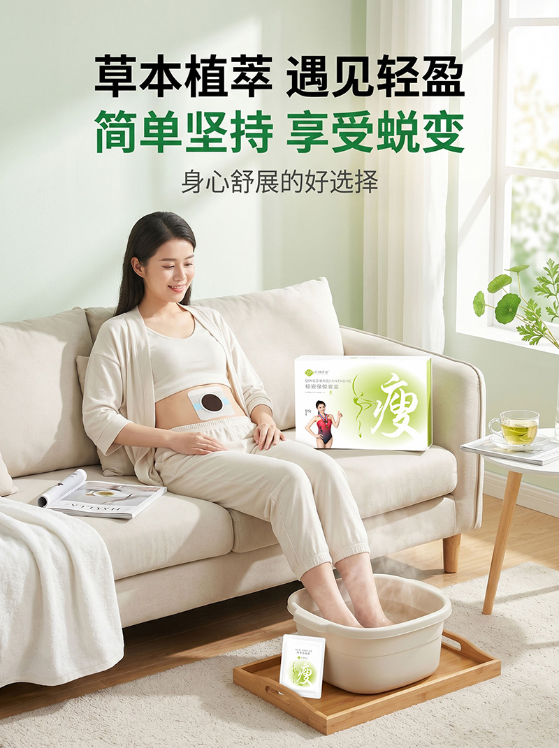 纤细美姿轻姿保健套盒(30贴+15袋）3.jpg