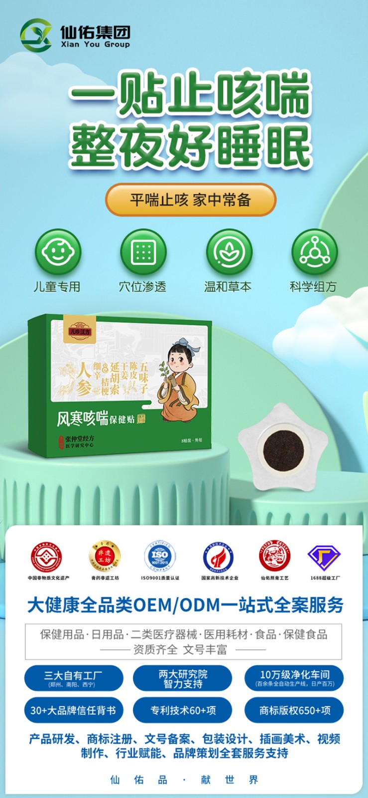 儿珍汉方风寒咳喘保健贴.jpg