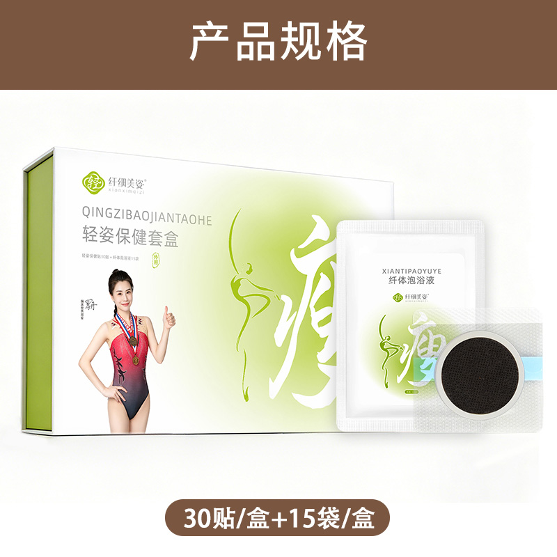 纤细美姿轻姿保健套盒(30贴+15袋）12.jpg