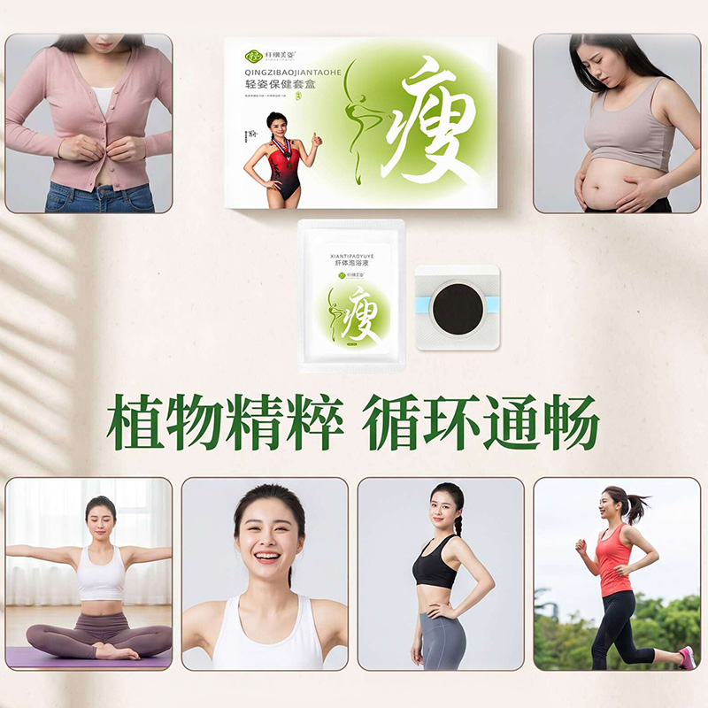 纤细美姿轻姿保健套盒(30贴+15袋）7.jpg