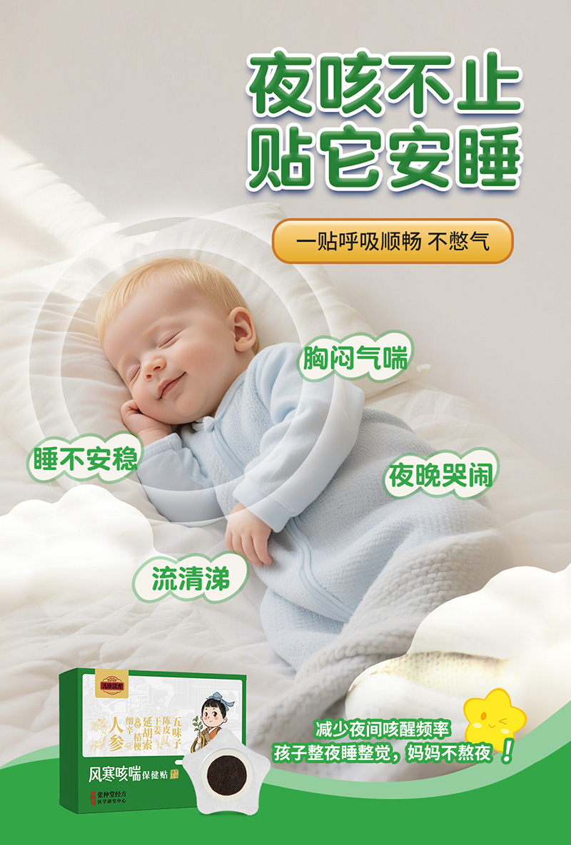 儿珍汉方风寒咳喘保健贴02.jpg