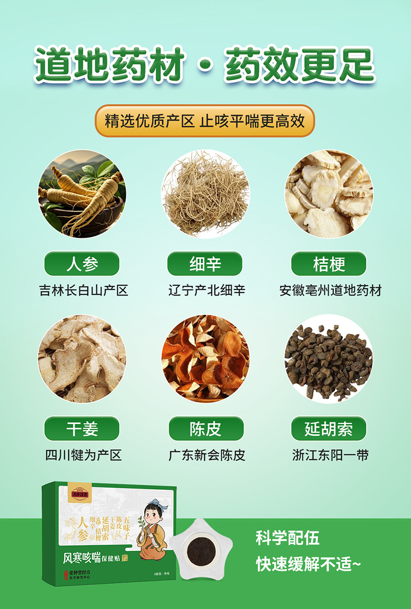 儿珍汉方风寒咳喘保健贴03.jpg