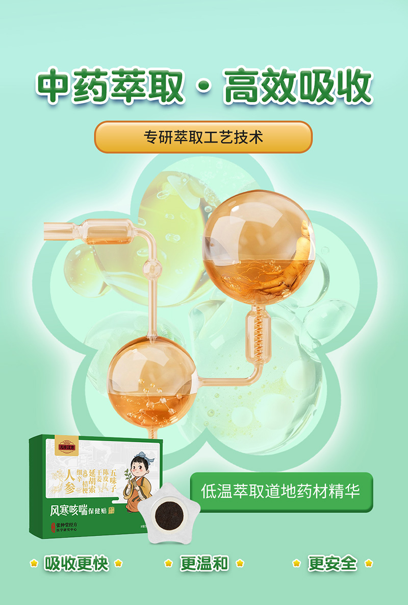 儿珍汉方风寒咳喘保健贴04.jpg