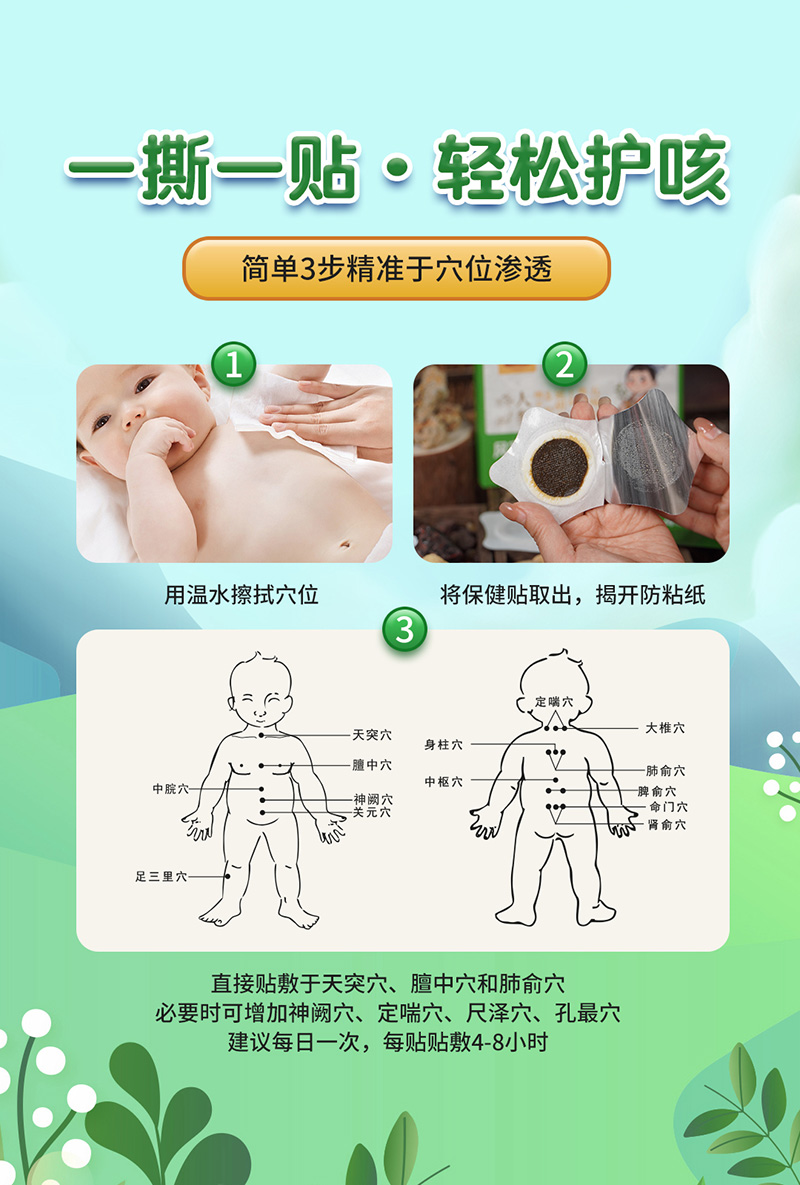 儿珍汉方风寒咳喘保健贴05.jpg