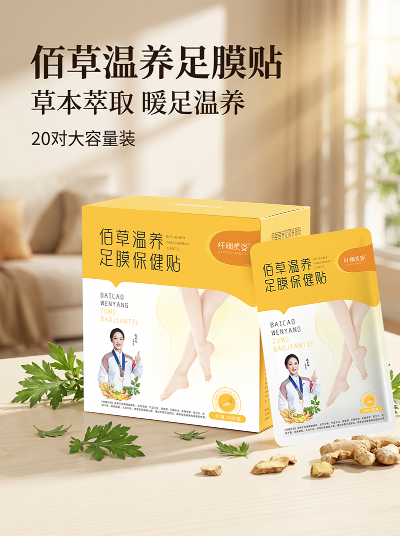 佰草温养足膜保健贴1.png
