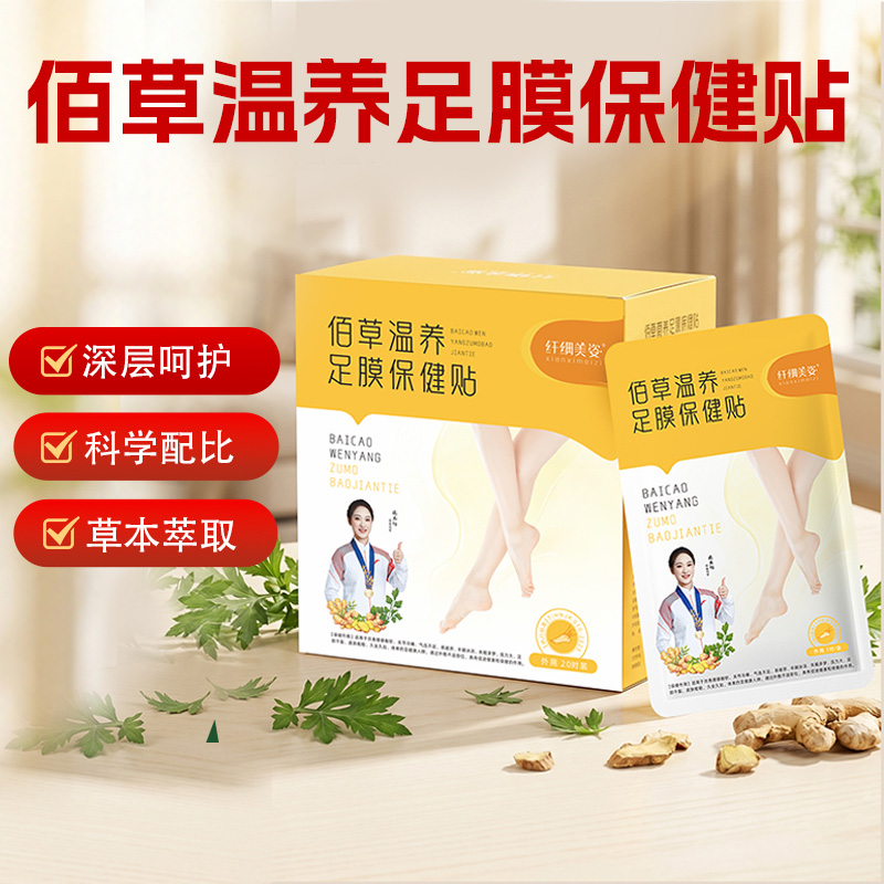 佰草温养足膜保健贴2.jpg