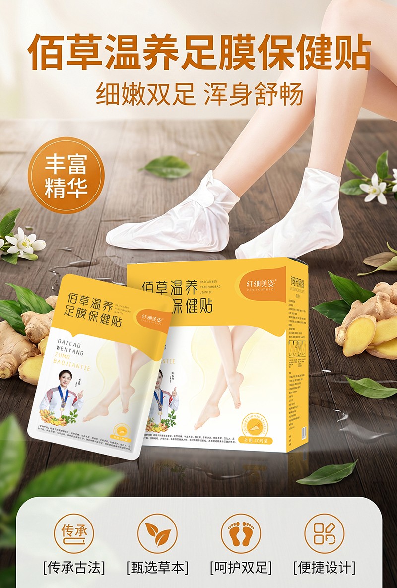 佰草温养足膜保健贴.jpg