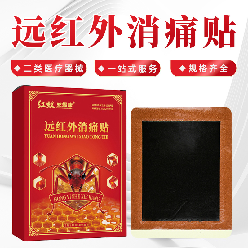 红蚁蛇蝎康远红外消痛贴05.jpg