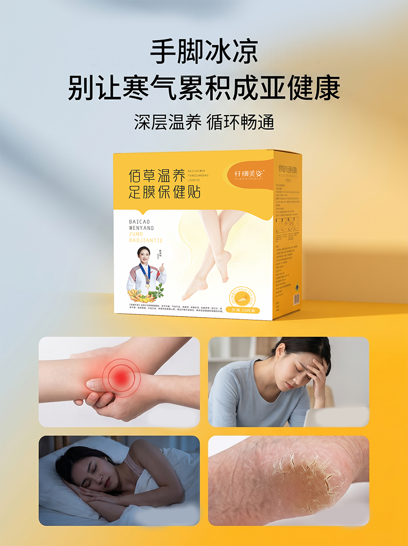 佰草温养足膜保健贴4.png