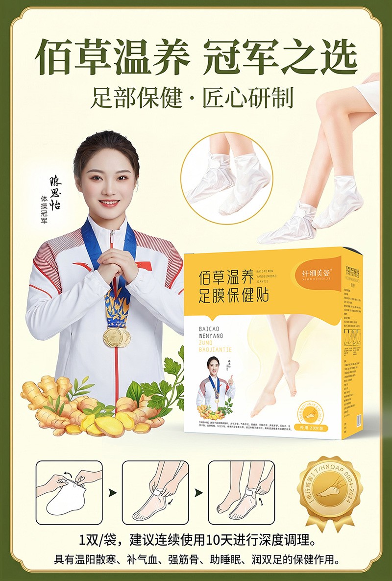 佰草温养足膜保健贴3.jpg