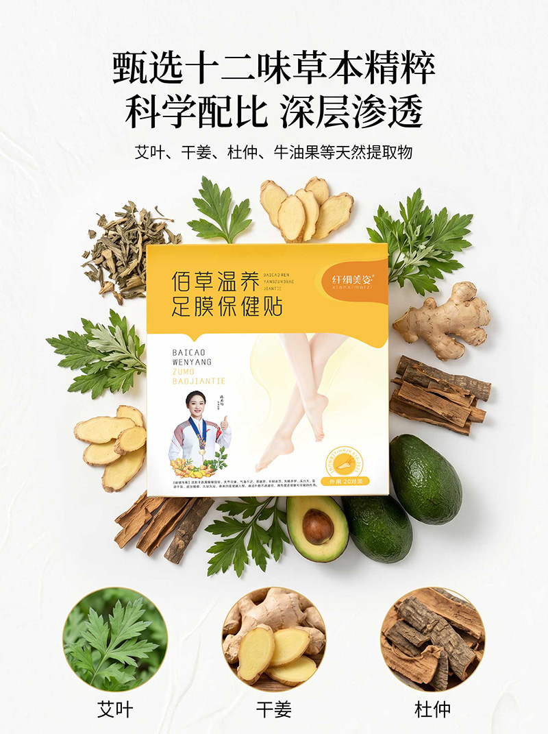 佰草温养足膜保健贴7.jpg