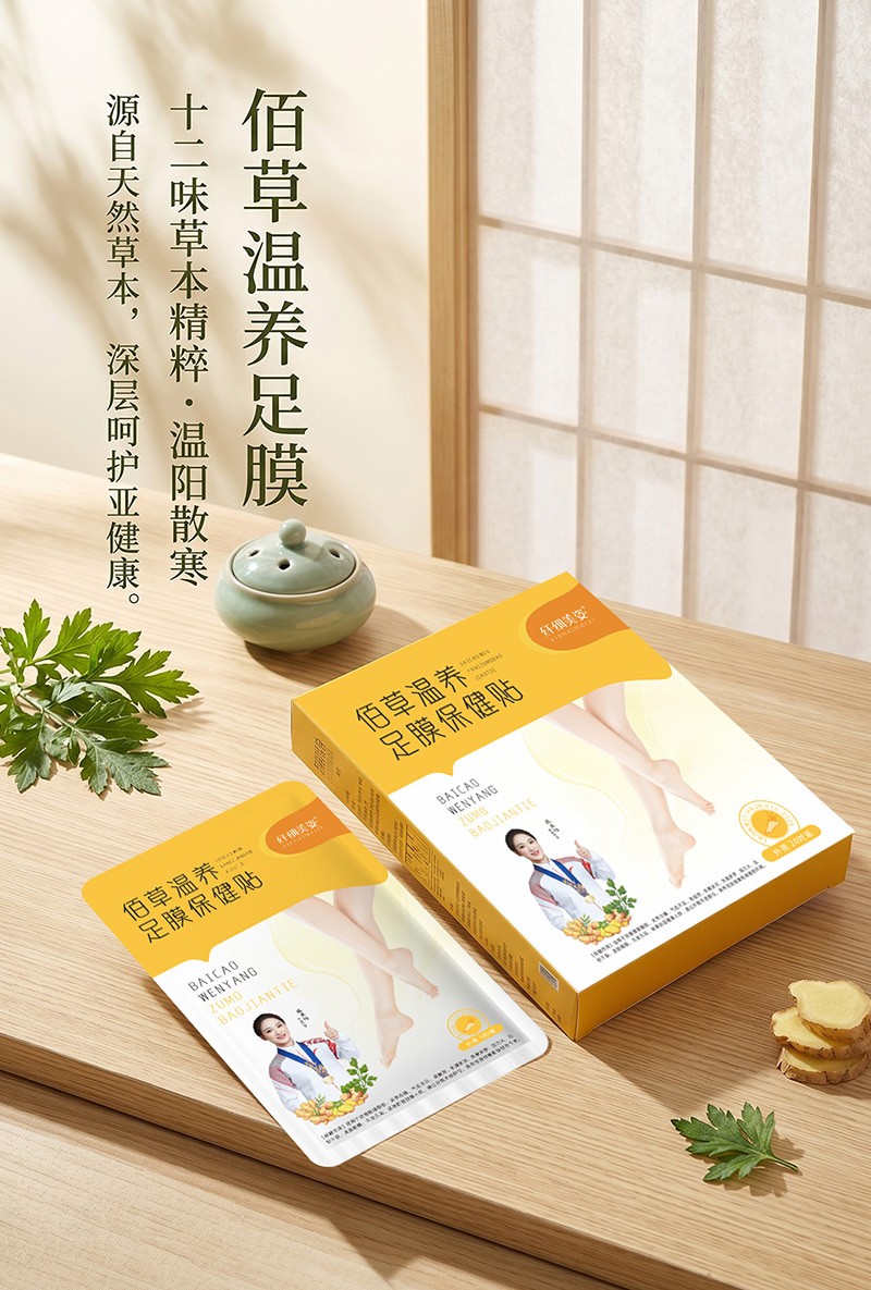 佰草温养足膜保健贴8.jpg