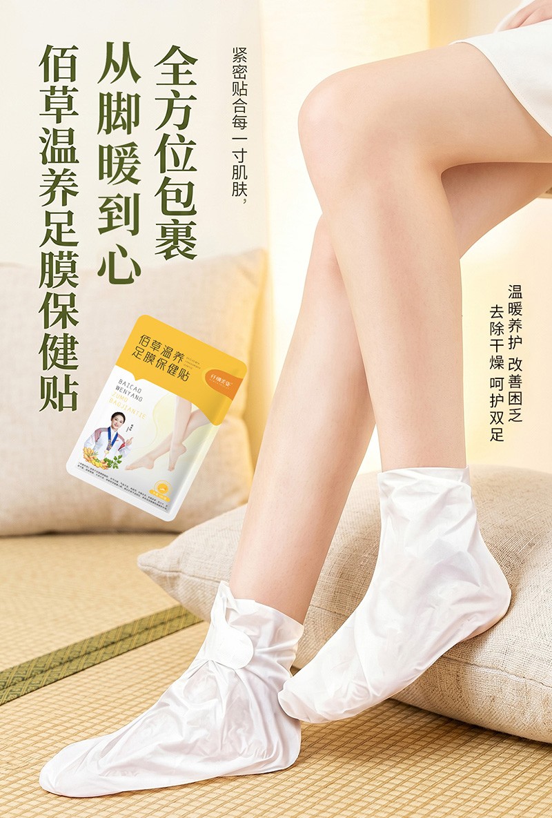佰草温养足膜保健贴6.jpg