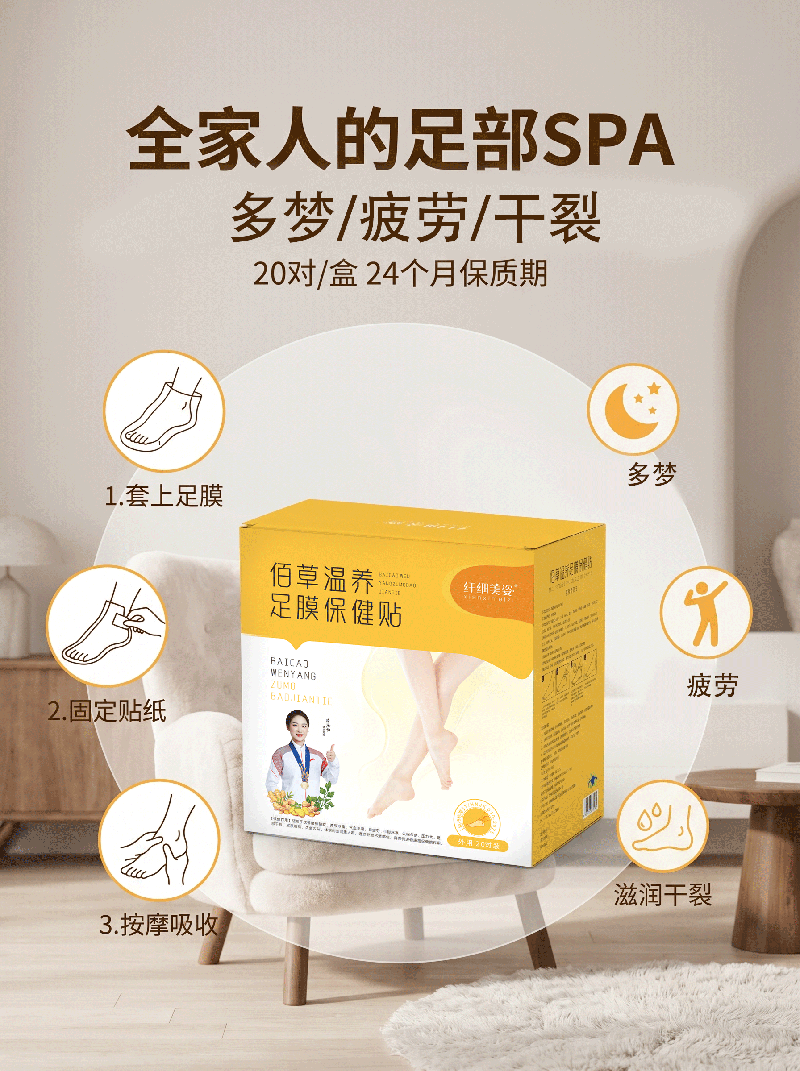 佰草温养足膜保健贴14.png