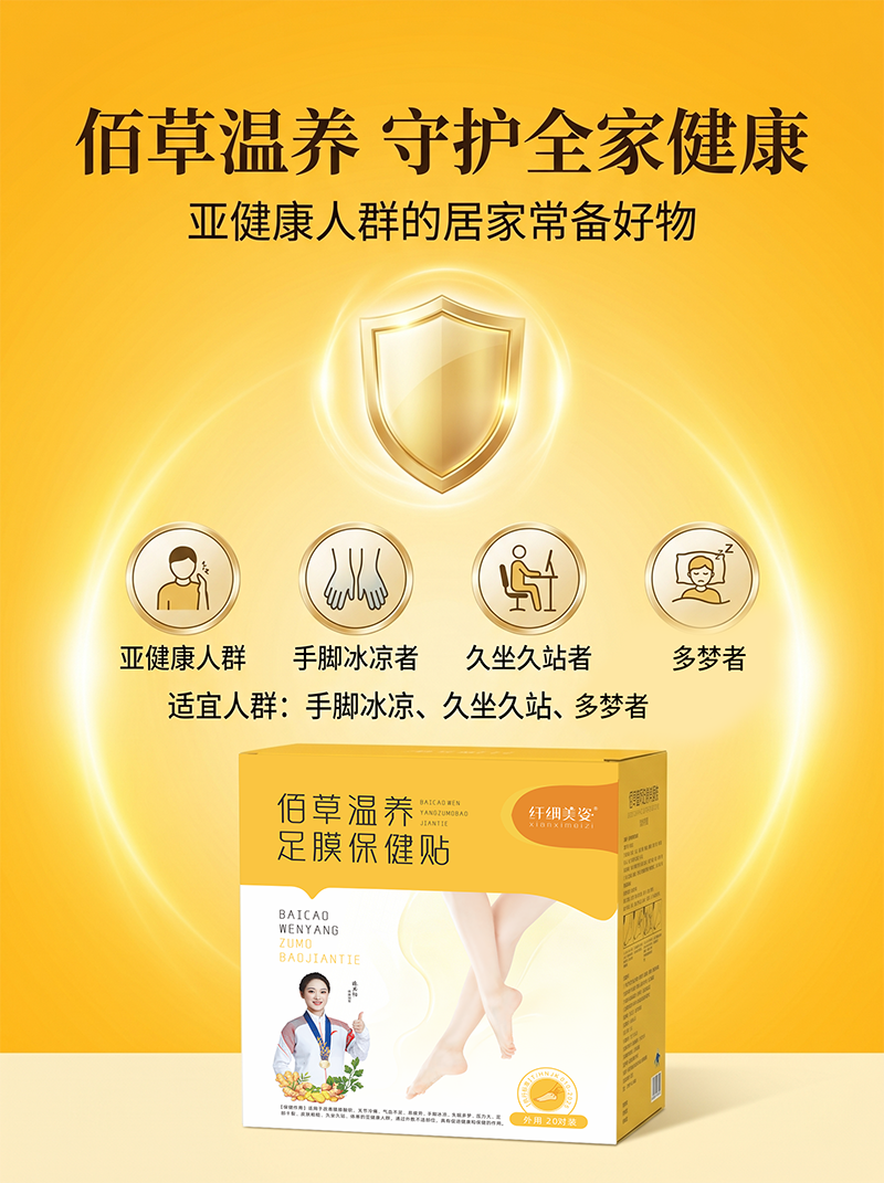 佰草温养足膜保健贴10.png