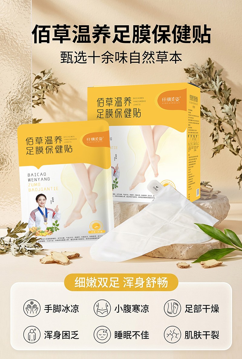 佰草温养足膜保健贴13.jpg