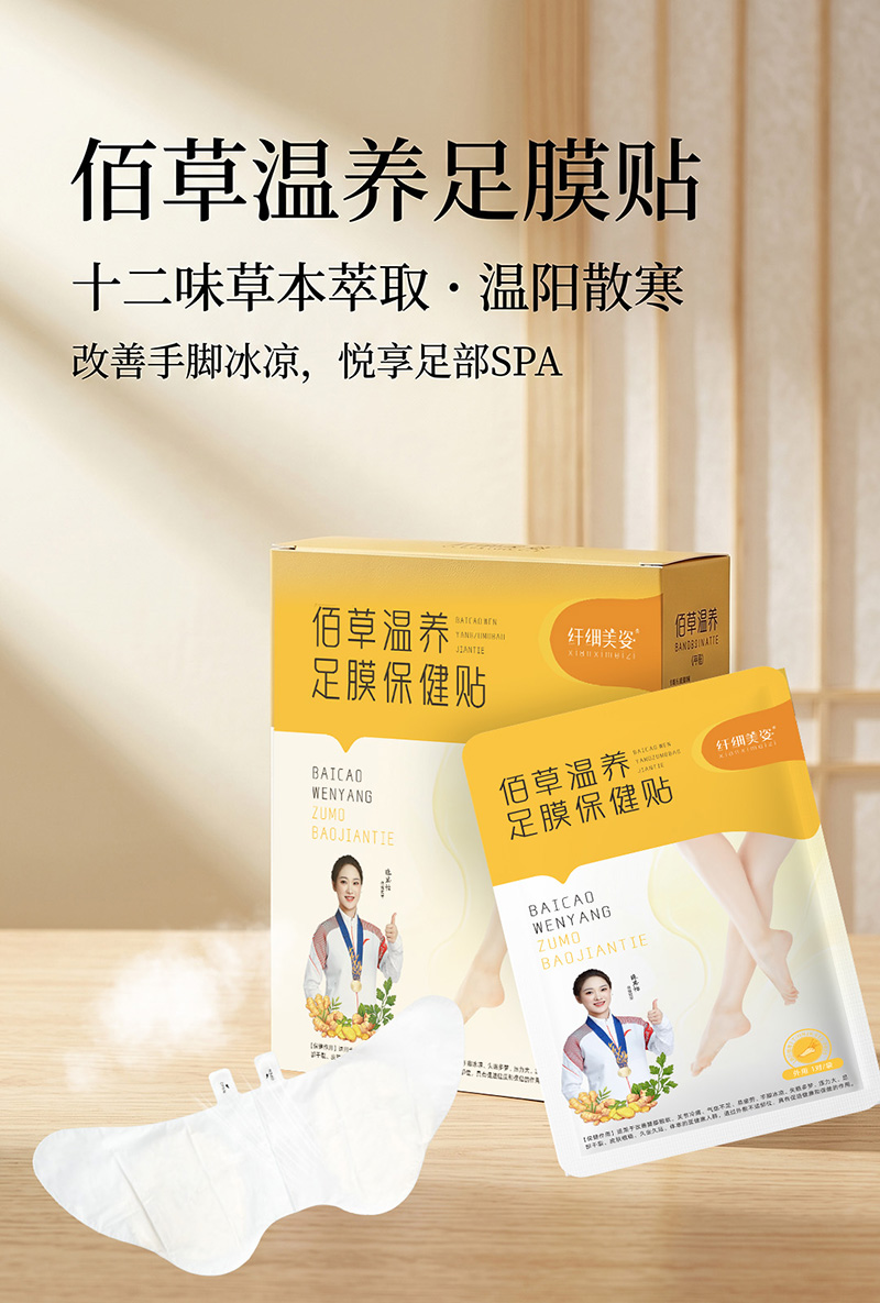 佰草温养足膜保健贴11.jpg