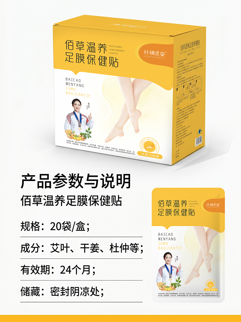 佰草温养足膜保健贴15.png