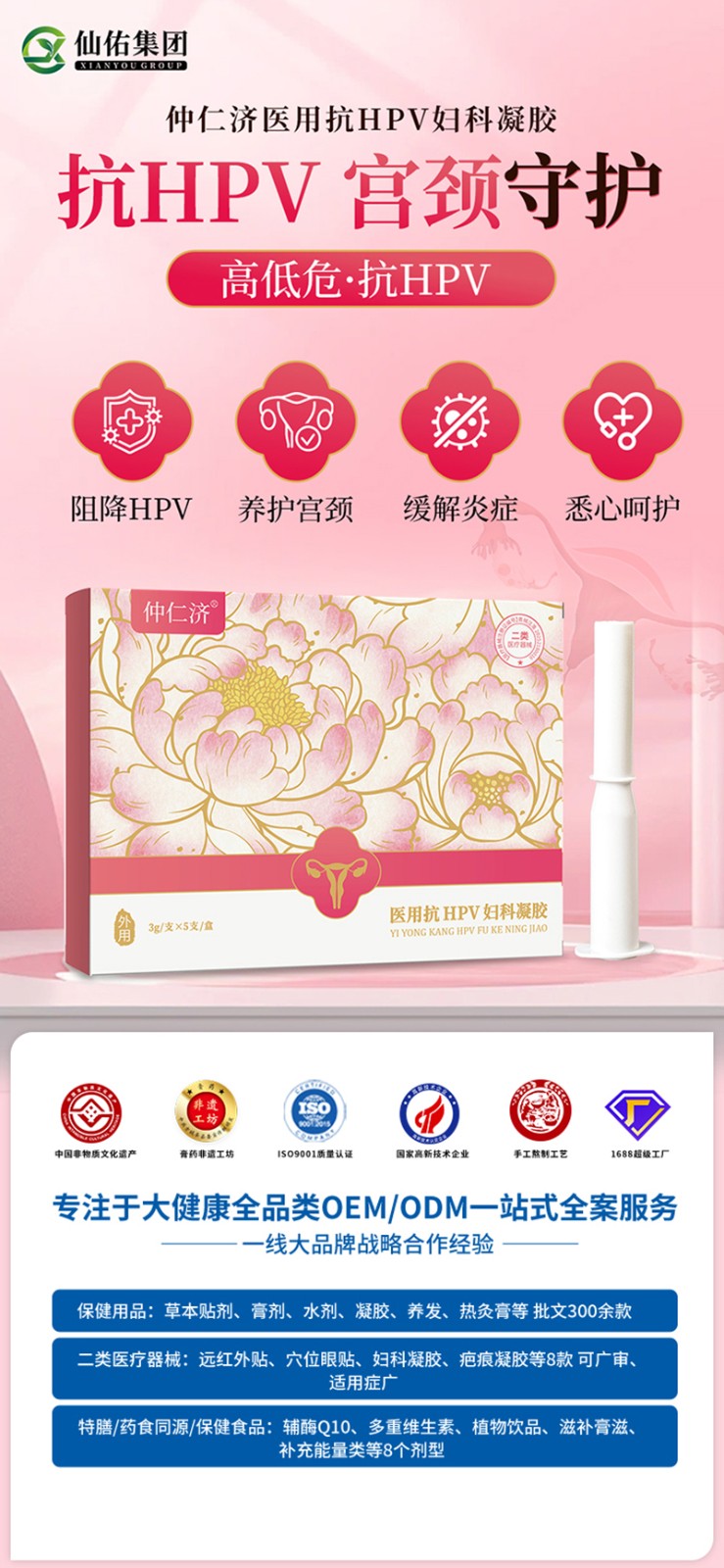 仲仁济医用抗HPV妇科凝胶01.jpg
