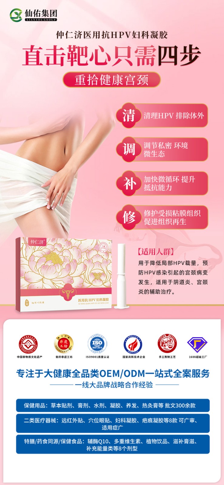 仲仁济医用抗HPV妇科凝胶03.jpg