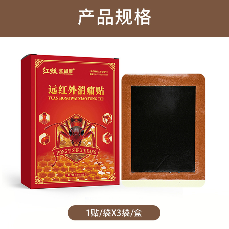 红蚁蛇蝎康远红外消痛贴10.jpg