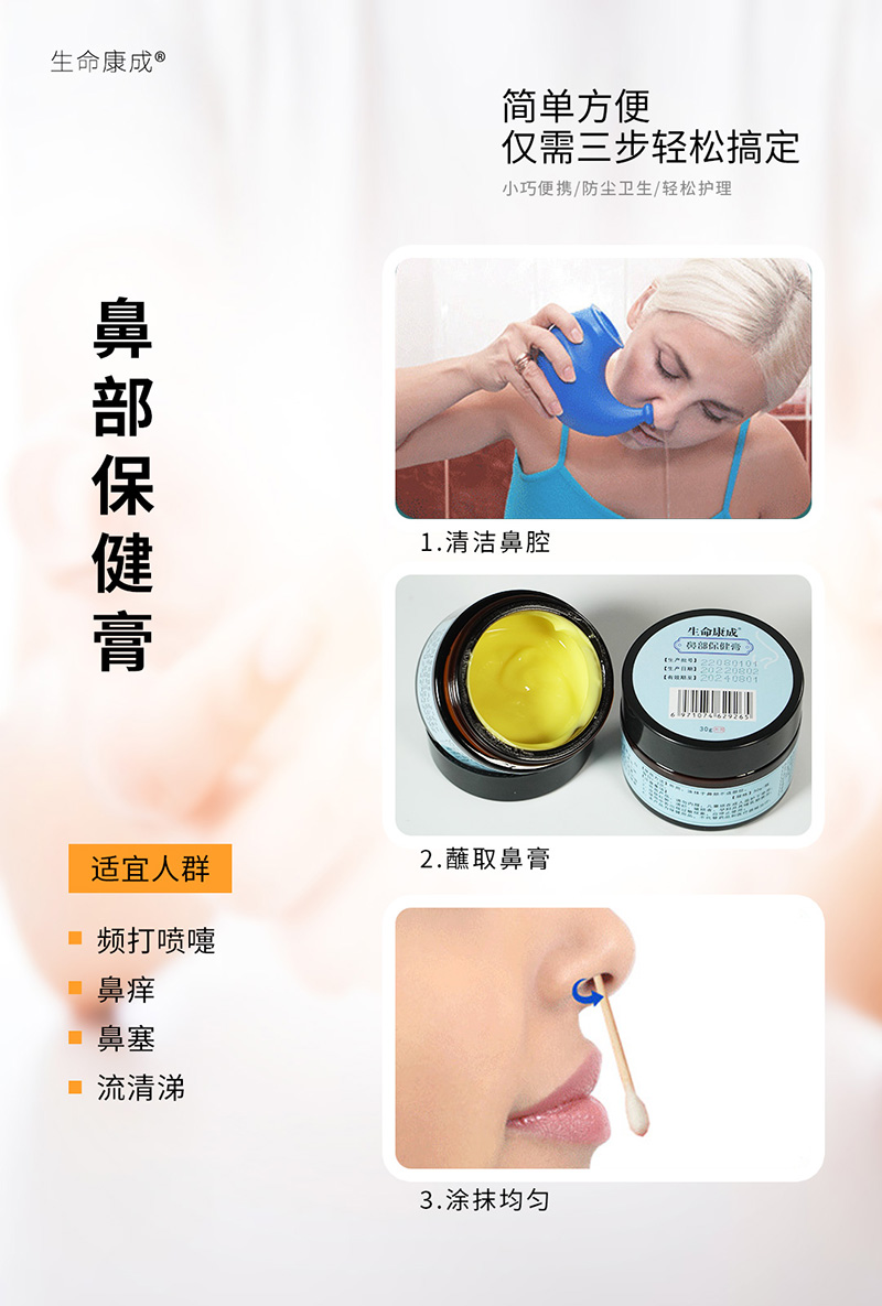 生命康成鼻部保健膏02.jpg