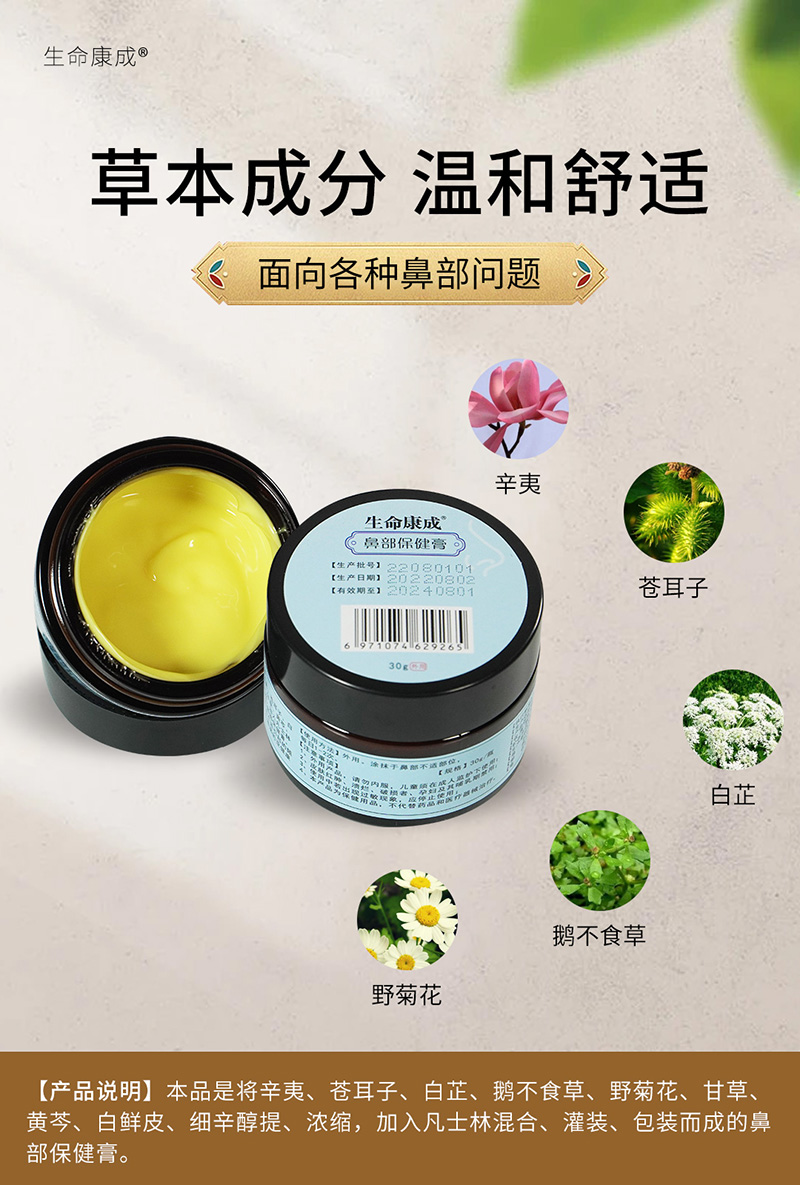 生命康成鼻部保健膏01.jpg
