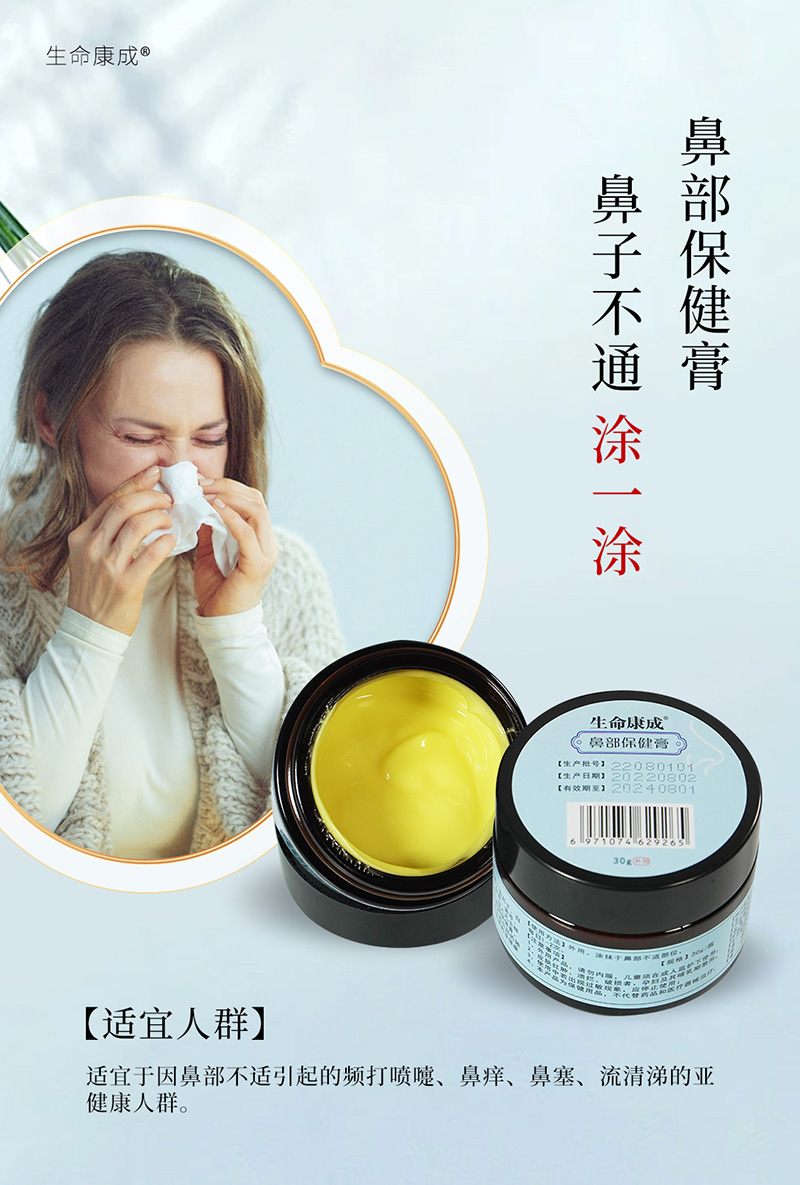 生命康成鼻部保健膏04.jpg