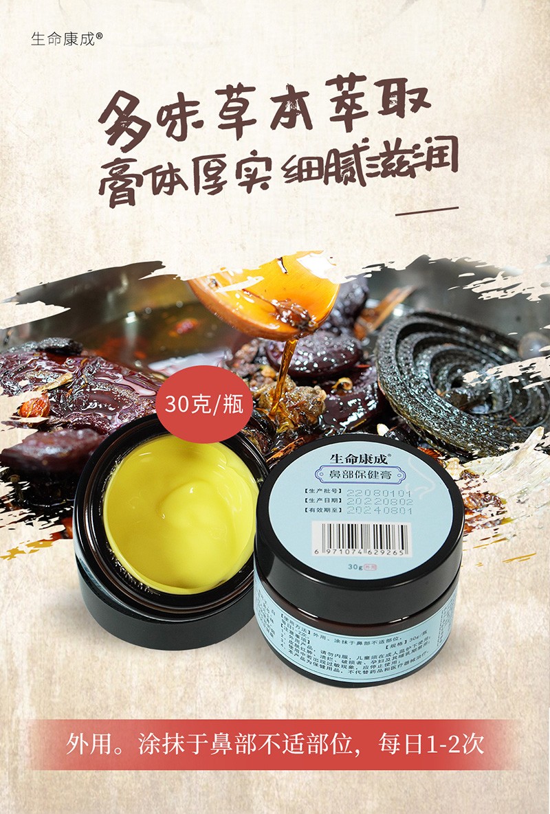 生命康成鼻部保健膏05.jpg
