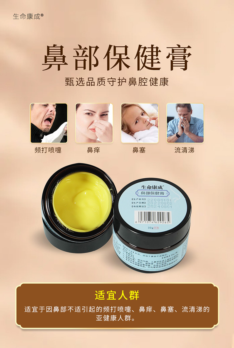 生命康成鼻部保健膏03.jpg