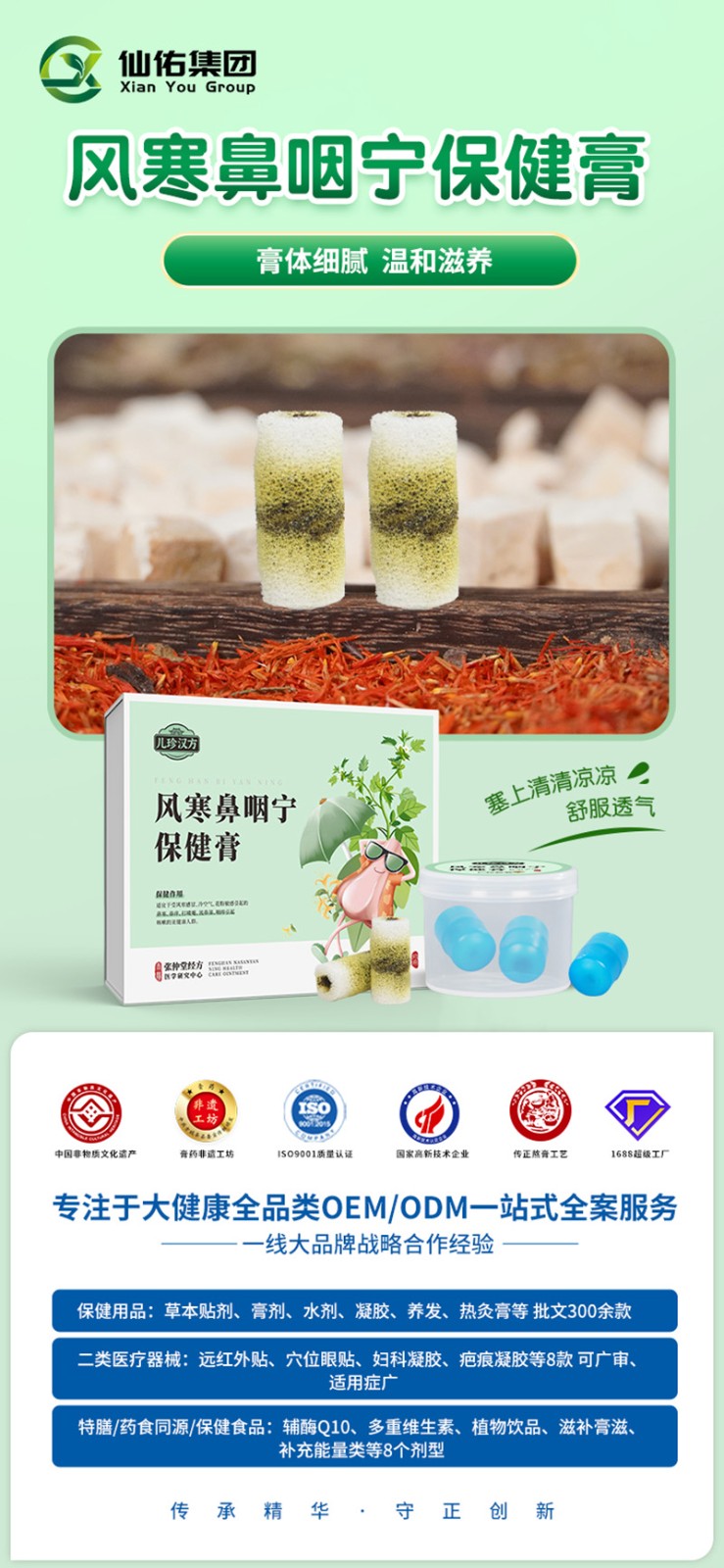 儿珍汉方风寒鼻咽宁保健膏.jpg