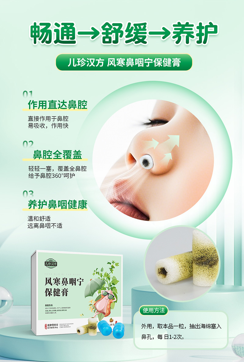 儿珍汉方风寒鼻咽宁保健膏02.jpg
