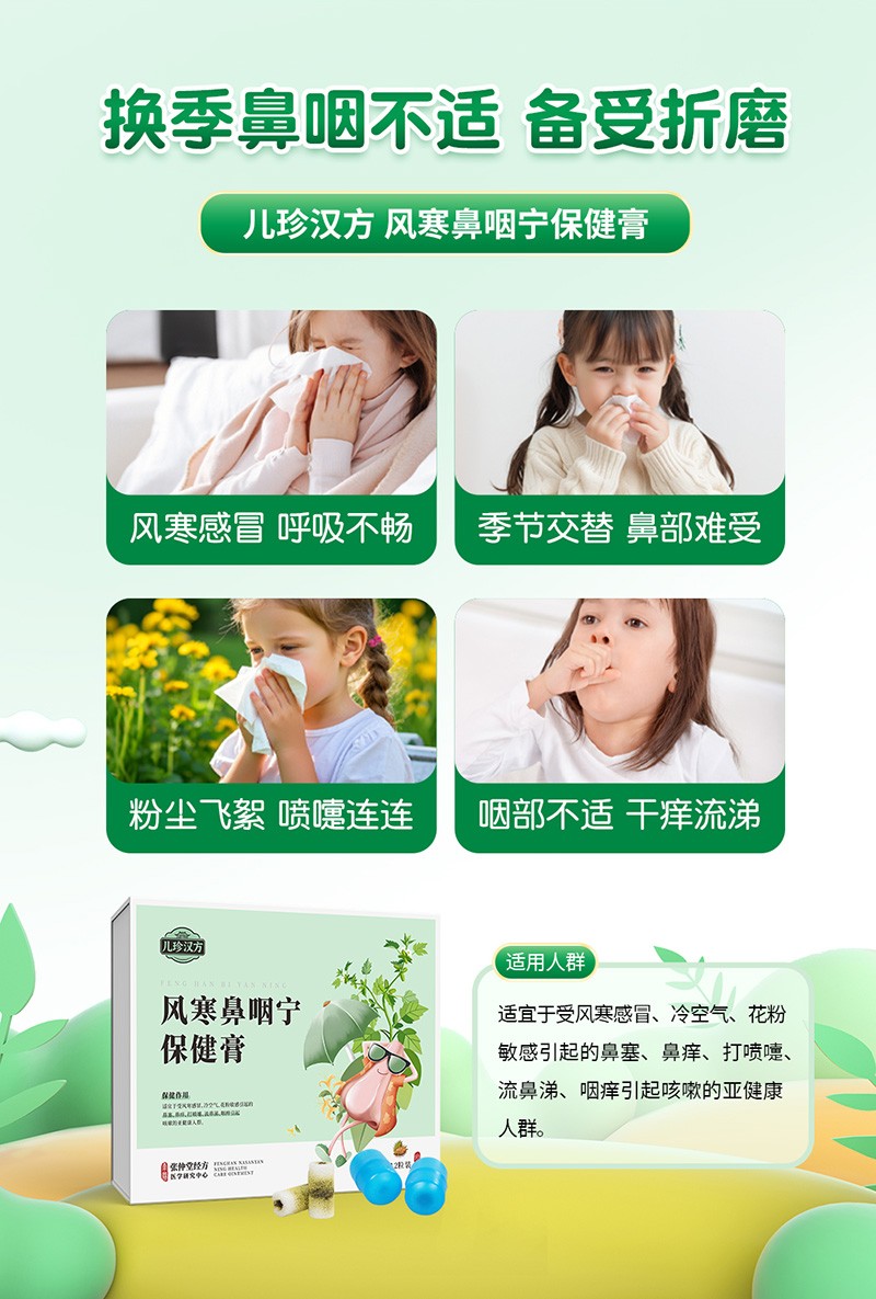 儿珍汉方风寒鼻咽宁保健膏05.jpg