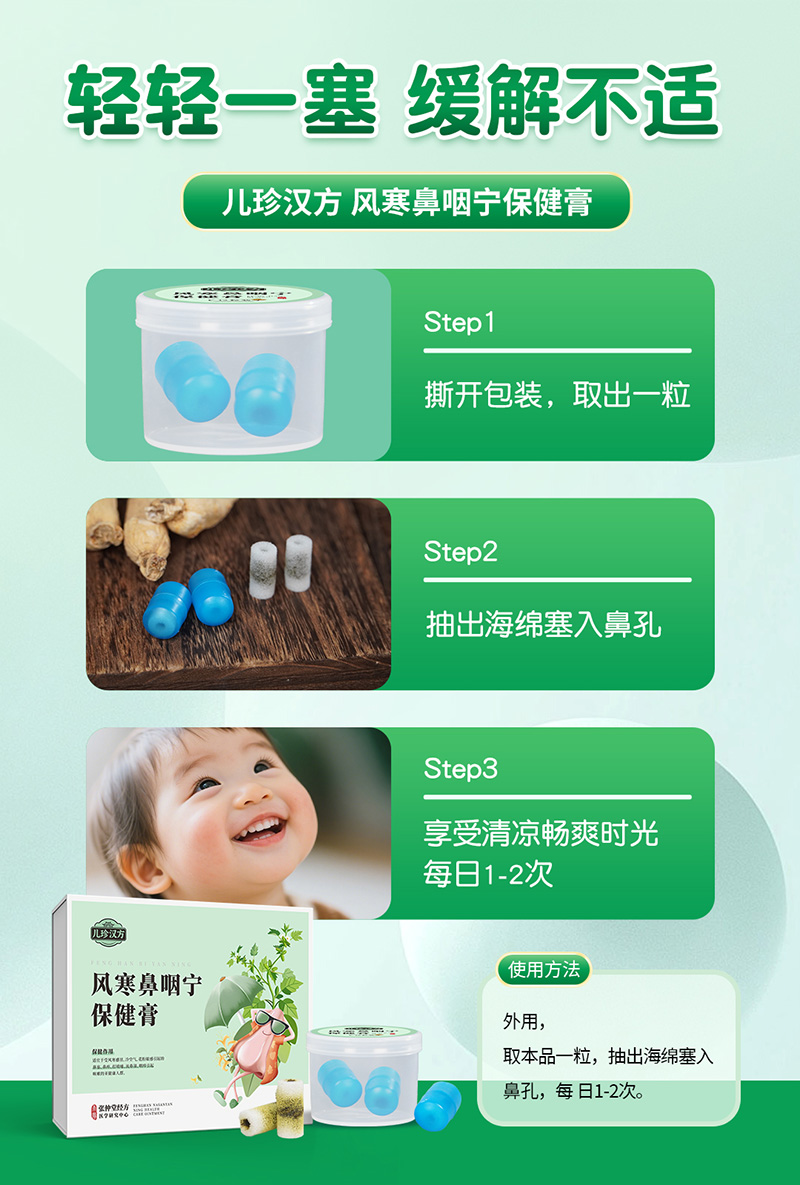 儿珍汉方风寒鼻咽宁保健膏04.jpg