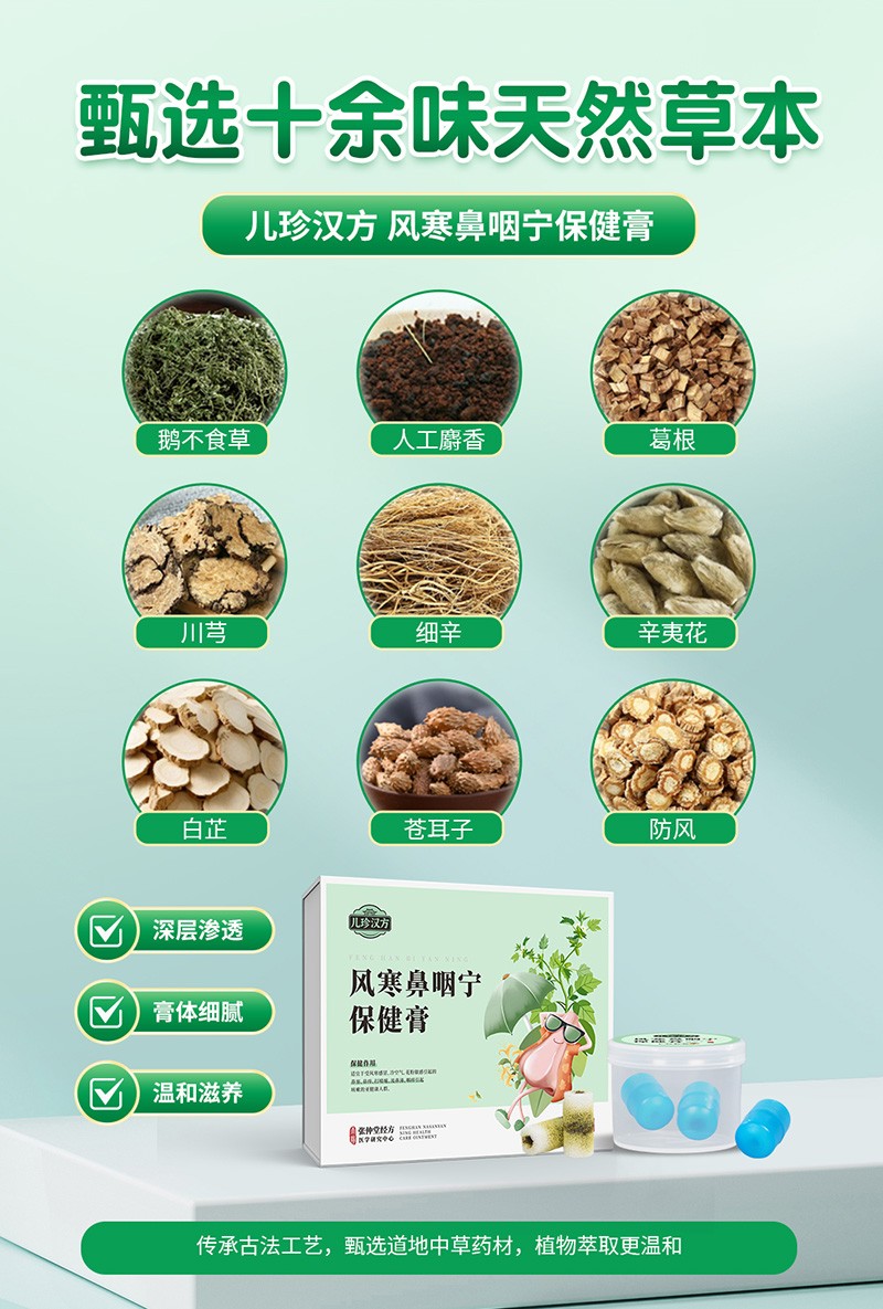 儿珍汉方风寒鼻咽宁保健膏03.jpg