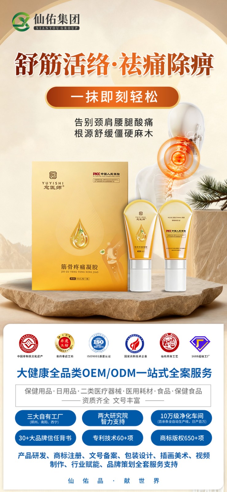 愈医师筋骨疼痛凝胶1.jpg