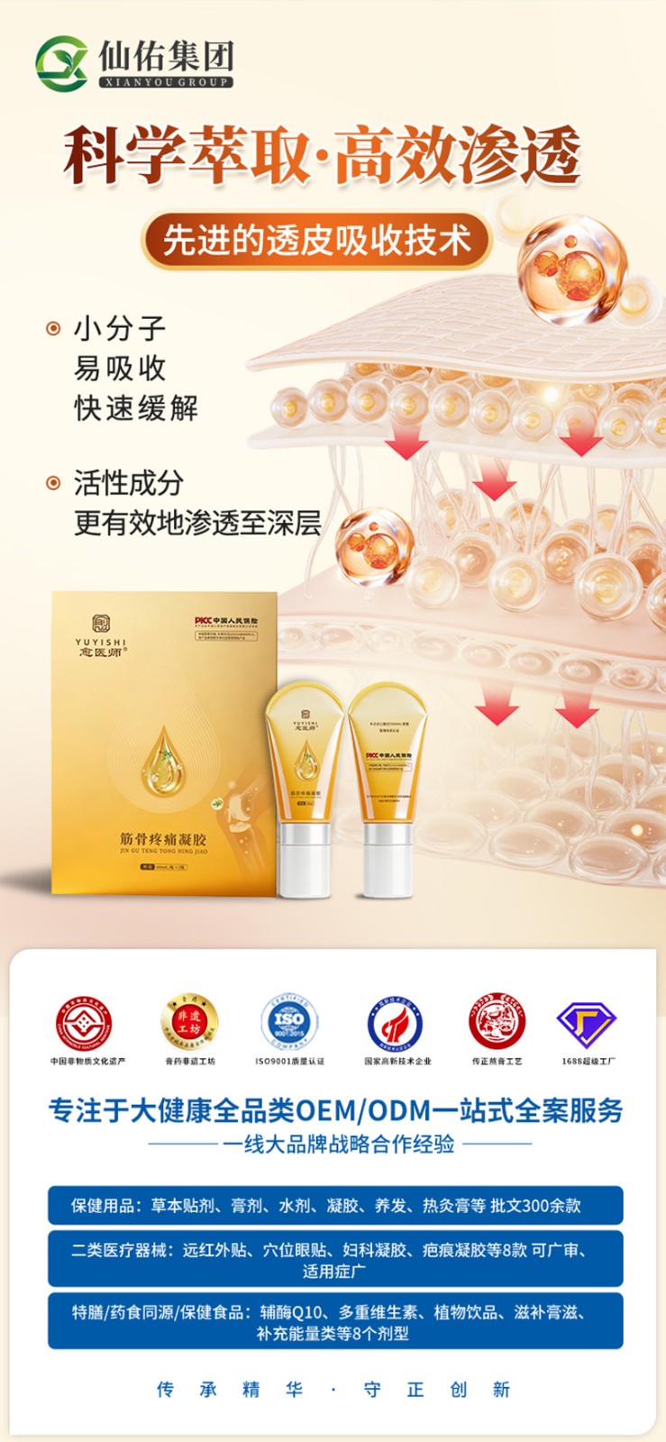 愈医师筋骨疼痛凝胶.jpg