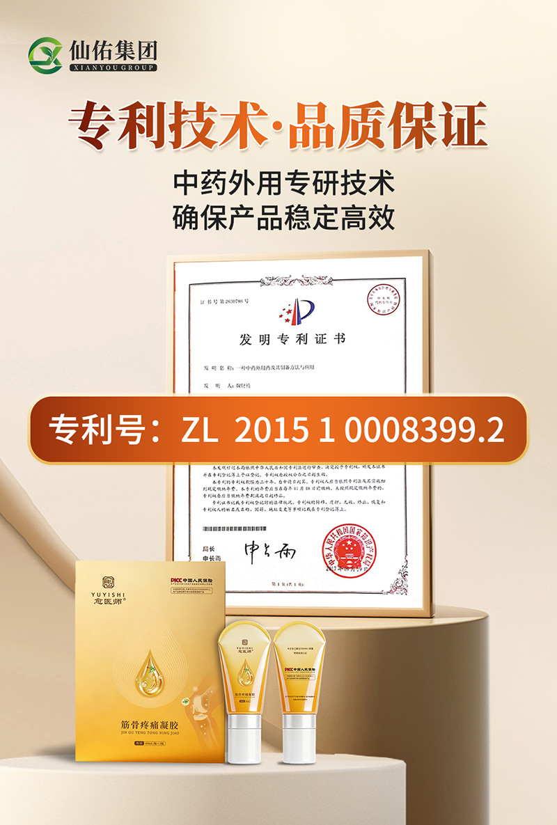 愈医师筋骨疼痛凝胶5.jpg