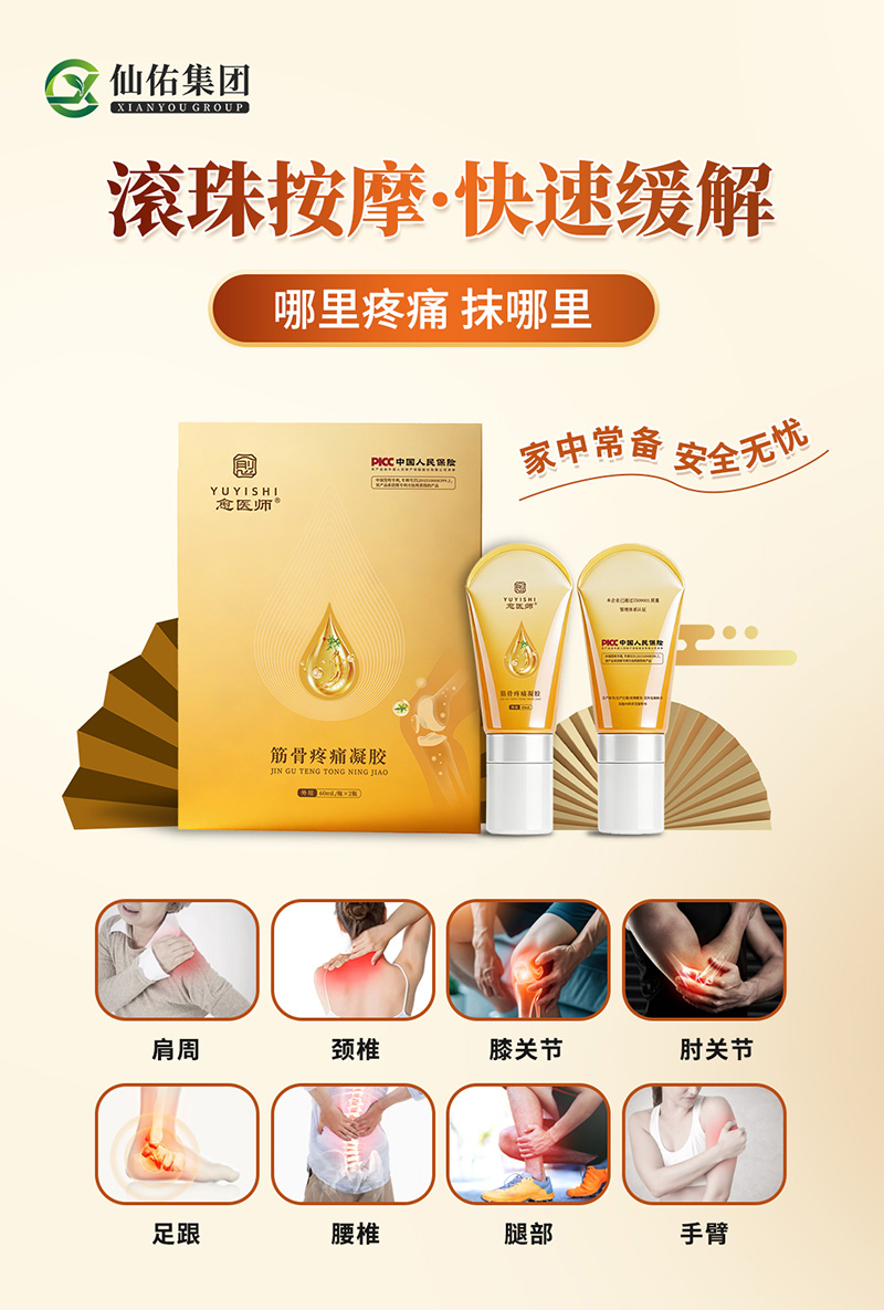 愈医师筋骨疼痛凝胶3.jpg